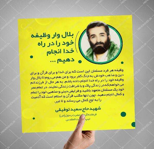 عکس نوشته شهید جدید