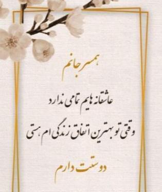عکس پروفایل همسرم در همسری از همه سری