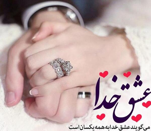 عکس پروفایل همسرم در همسری از همه سری