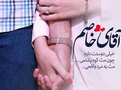 عکس پروفایل همسرم در همسری از همه سری