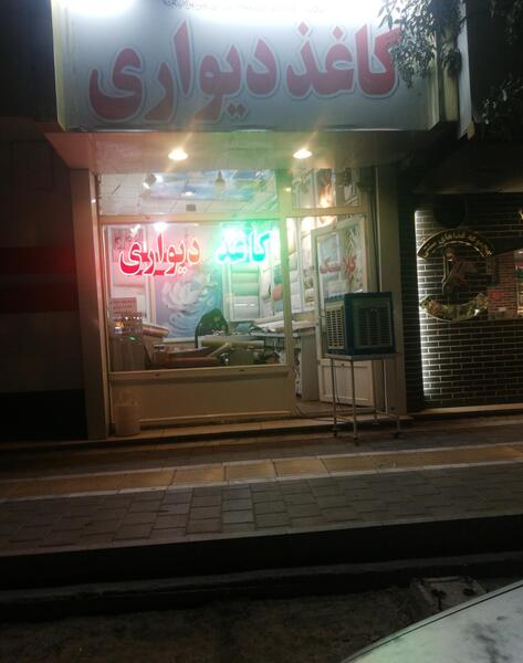 عکس کاغذ دیواری کلاسیک