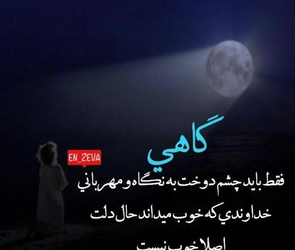 عکس نوشته خدایا حال عزیزانم خوب کن