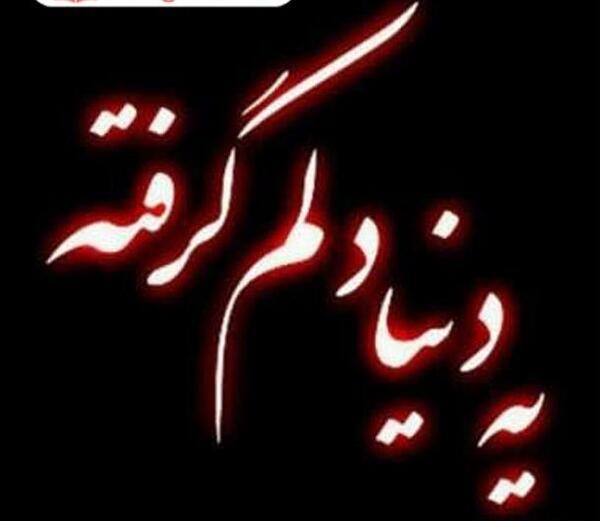 عکس پروفایل خیلی غمگین دلم گرفته