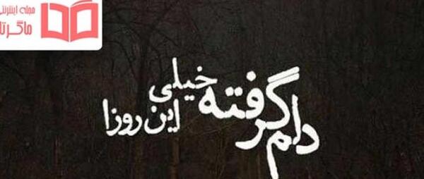عکس پروفایل خیلی غمگین دلم گرفته