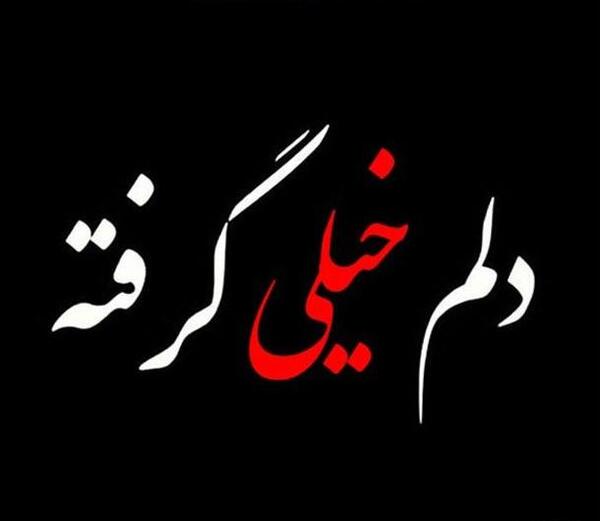 عکس پروفایل خیلی غمگین دلم گرفته