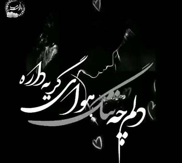 عکس پروفایل خیلی غمگین دلم گرفته
