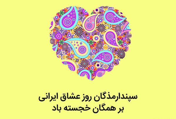 عکس ولنتاین ایرانیان