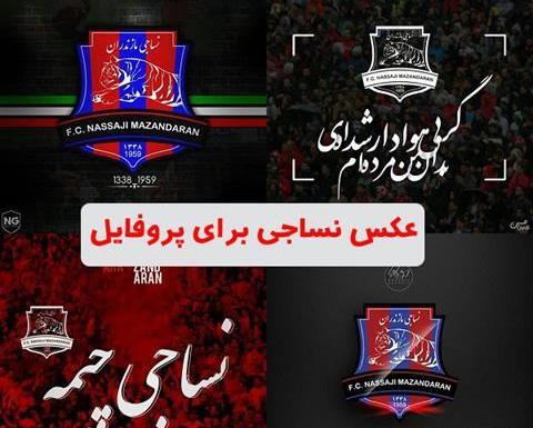 عکس لوگوی نساجی