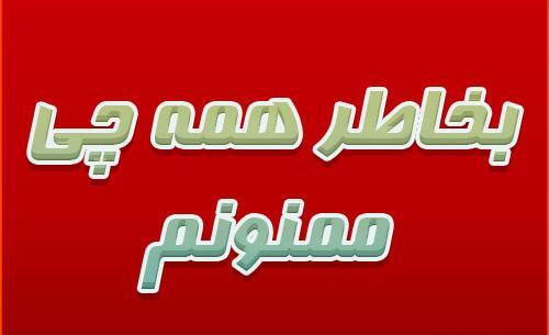 عکس نوشته اسم رضا و محدثه