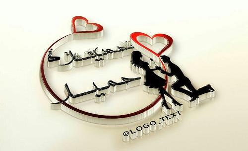 عکس نوشته اسم رضا و محدثه