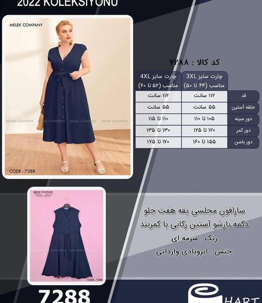 عکس سارافون یقه هفت