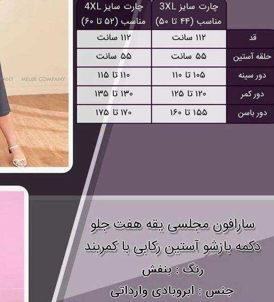 عکس سارافون یقه هفت