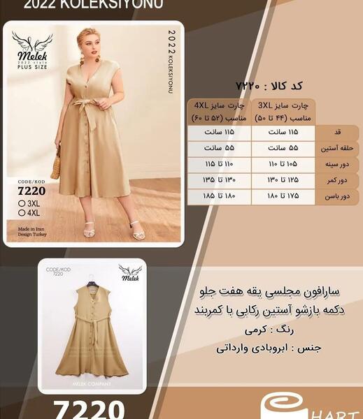 عکس سارافون یقه هفت