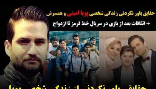 عکس عروسی پویا امینی