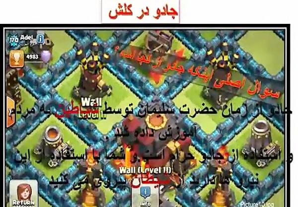 عکس خانه خدا در بازی کلش