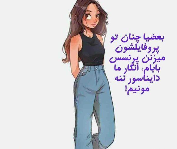 عکس نوشته تیکه دار و خنده دار