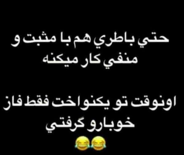 عکس نوشته تیکه دار و خنده دار