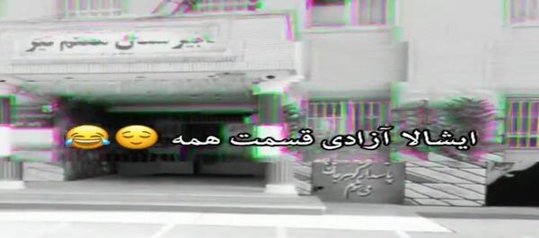 عکس آزاد شدم خوشحالم ننه