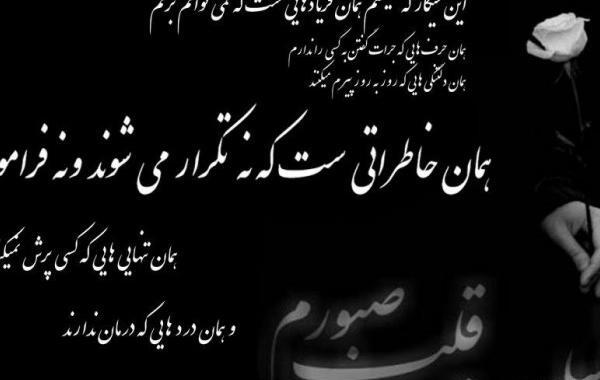 عکس تسلیت قلب صبورم برای پروفایل