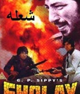 عکس فیلم شعله