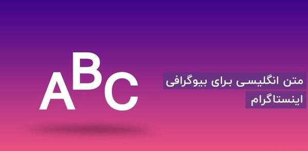عکس متن زیبا برای بیوگرافی واتساپ انگلیسی