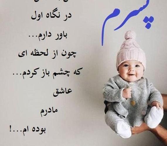 عکس نوشته پروفایل پسرم تولدت مبارک