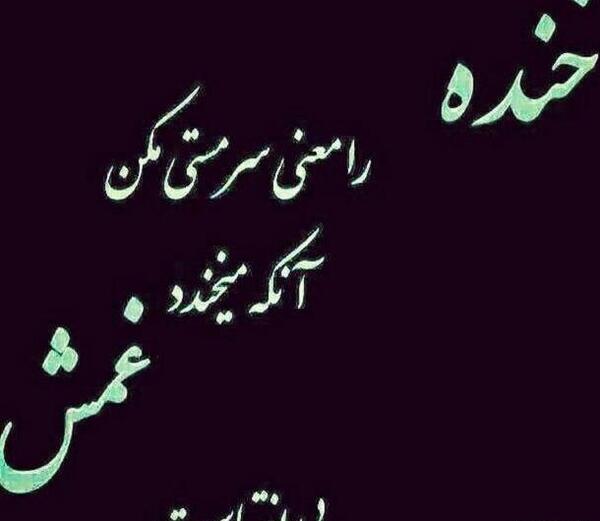 عکس نوشته های کوتاه و پر معنی