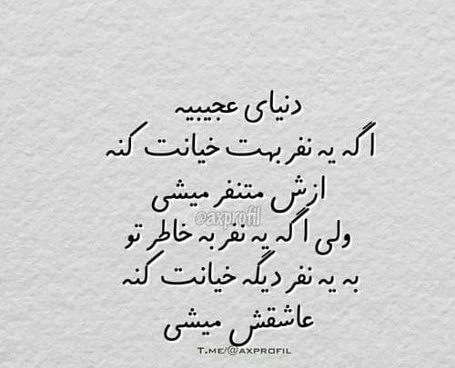 عکس نوشته تلافی خیانت
