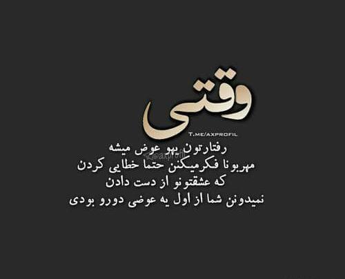عکس نوشته تلافی خیانت