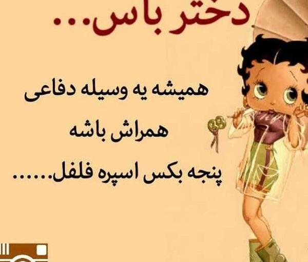 عکس نوشته طنز خیلی باحال