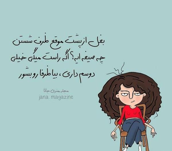 عکس نوشته طنز خیلی باحال