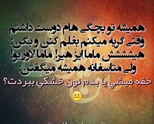 عکس نوشته طنز خیلی باحال
