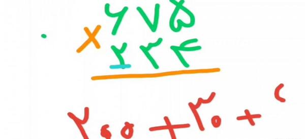 عکس ضرب سه رقم در سه رقم
