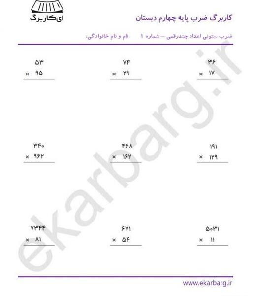 عکس ضرب سه رقم در سه رقم