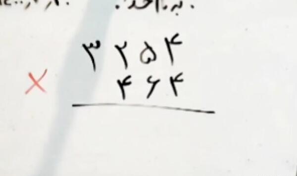 عکس ضرب سه رقم در سه رقم