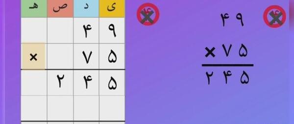 عکس ضرب سه رقم در سه رقم