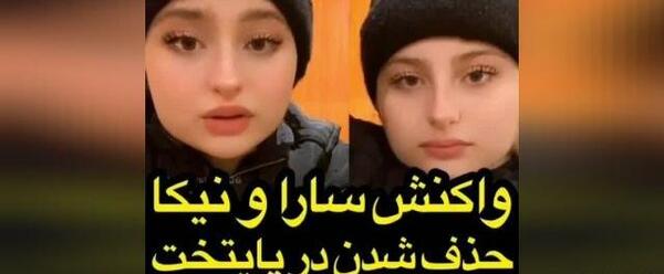 عکس سارا و نیکا قربانی