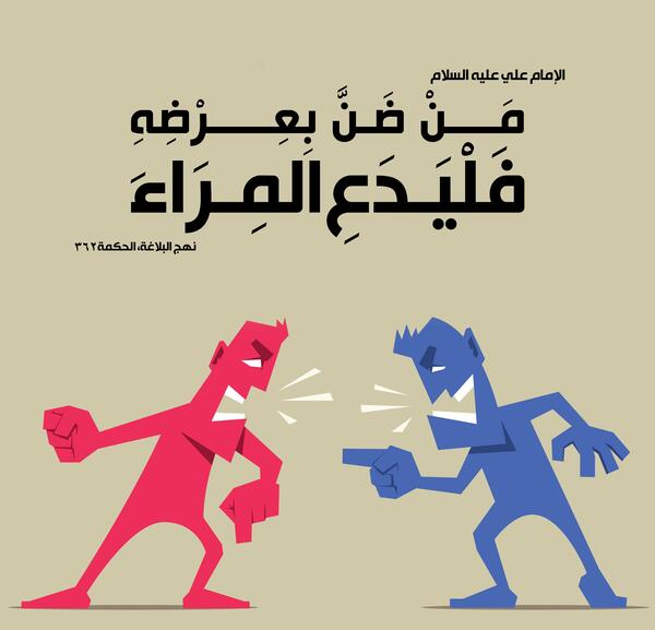عکس حدیث درباره آبروداری