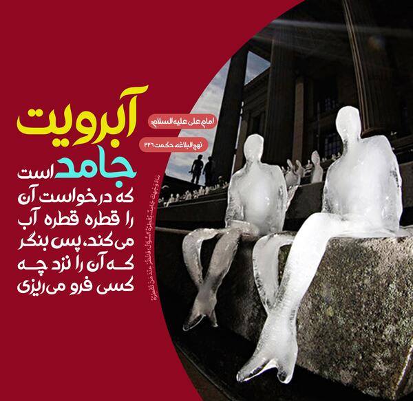 عکس حدیث درباره آبروداری