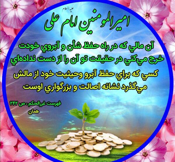 عکس حدیث درباره آبروداری