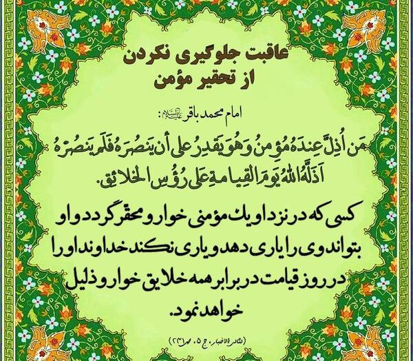 عکس حدیث درباره آبروداری