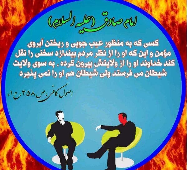 عکس حدیث درباره آبروداری