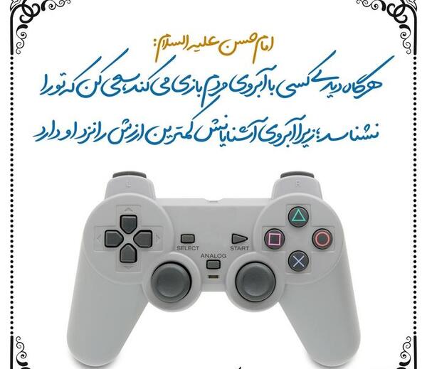 عکس حدیث درباره آبروداری