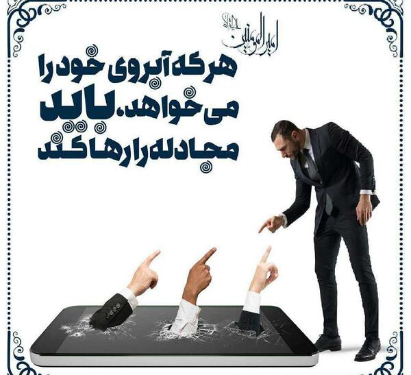 عکس حدیث درباره آبروداری