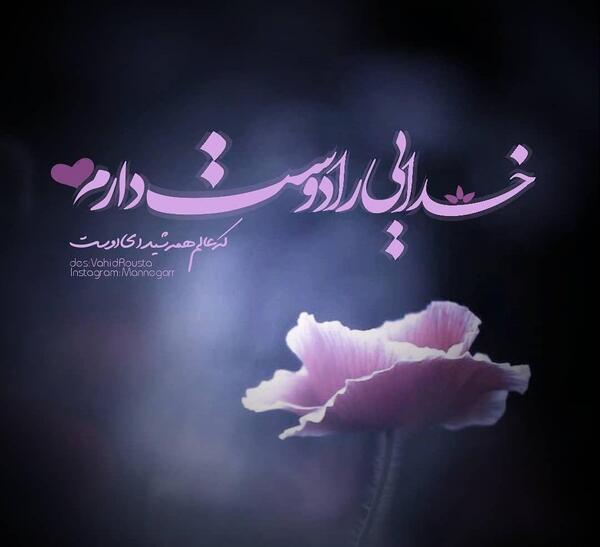 عکس نوشته تولد لاله