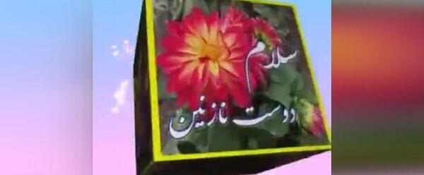 عکس وضعیت واتساپ صبحت بخیر عزیزم