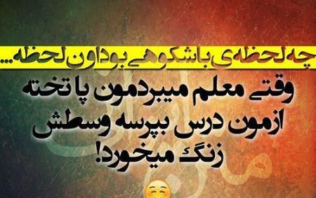 عکس نوشته زیبا طنز
