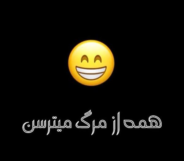 عکس نوشته دخترونه خنده دار برای استوری