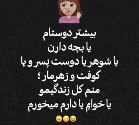 عکس نوشته دخترونه خنده دار برای استوری