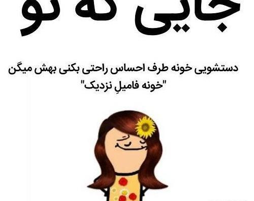 عکس نوشته دخترونه خنده دار برای استوری